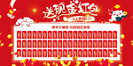 V红包墙