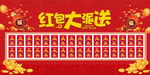 V红包墙