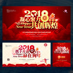 2018年会