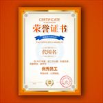 荣誉证书