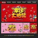 幸运大抽奖