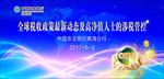 全球税收