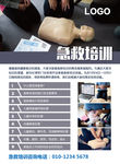 儿童  急救 知识讲座海报