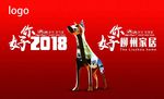 你好新年