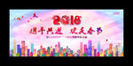 2018公司年会舞台背景