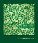 中国传统纹样 中国古典图案