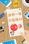 卡通风格移动一卡通海报设计
