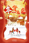 喜庆2018新年货来袭海报设计