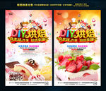 DIY蛋糕烘焙