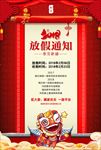 春节放假