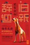 辞旧迎新