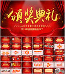 2018年会颁奖典礼PPT模板