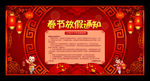 春节放假通知