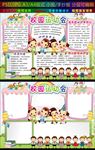 校园运动会小报体育电子手抄报