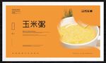 玉米粥