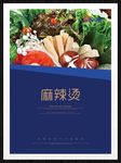 麻辣烫