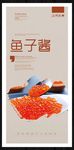 鱼子酱