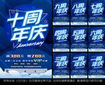 周年庆