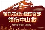 轻轨手举牌