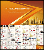 金色商业PPT