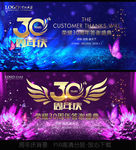 30周年