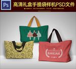 3款高档无纺布袋样机效果图