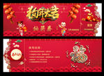 红色新年抽奖券
