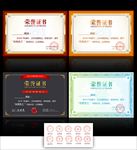 荣誉证书