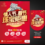 情人节春节珠宝