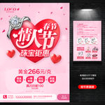 情人节珠宝
