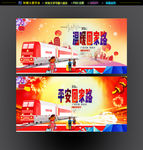 回家路