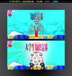 知识竞赛