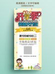 黄色卡通文具店开学促销KT板