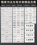 毛笔字体