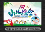 小儿推拿
