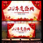 2018年度盛典晚会背景