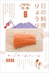 三文鱼