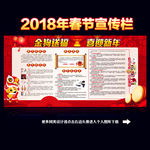 2018年春节宣传栏