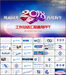 赢战2018年终总结ppt