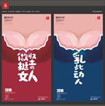 手绘丰胸海报