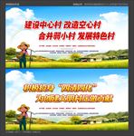 和谐新农村