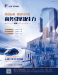 地产商业写字楼海报单页