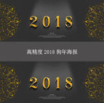 2018年狗年海报