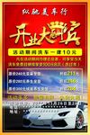 车行开业