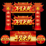 2018春节门头 春节门楼