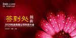 签名墙2018签到处图片