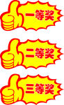 大拇指标签