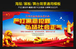 扫黑除恶