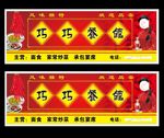 巧巧餐馆