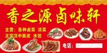 香之源卤味轩